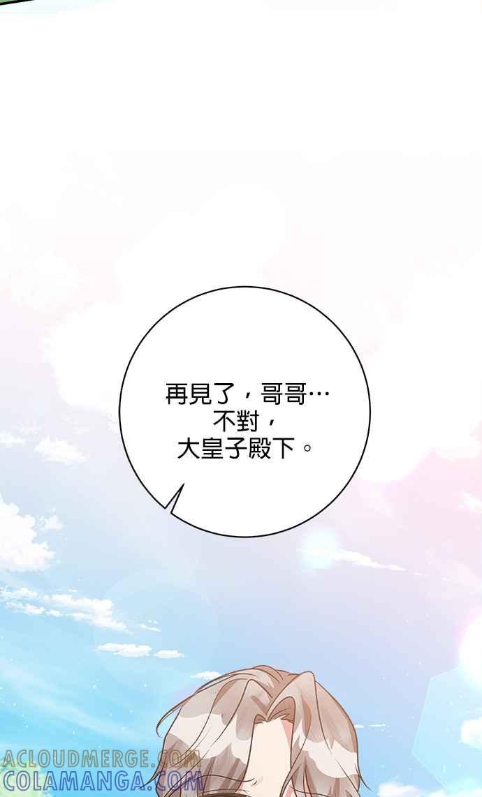 《小小人质太可爱》第26话 第43页