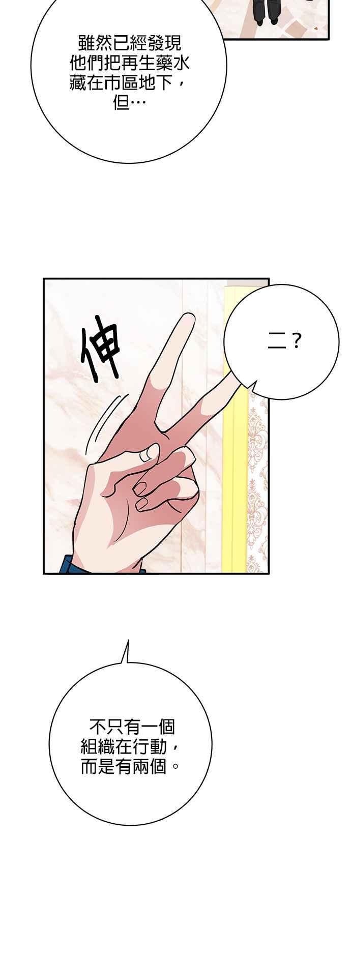 《小小人质太可爱》第27话 第8页