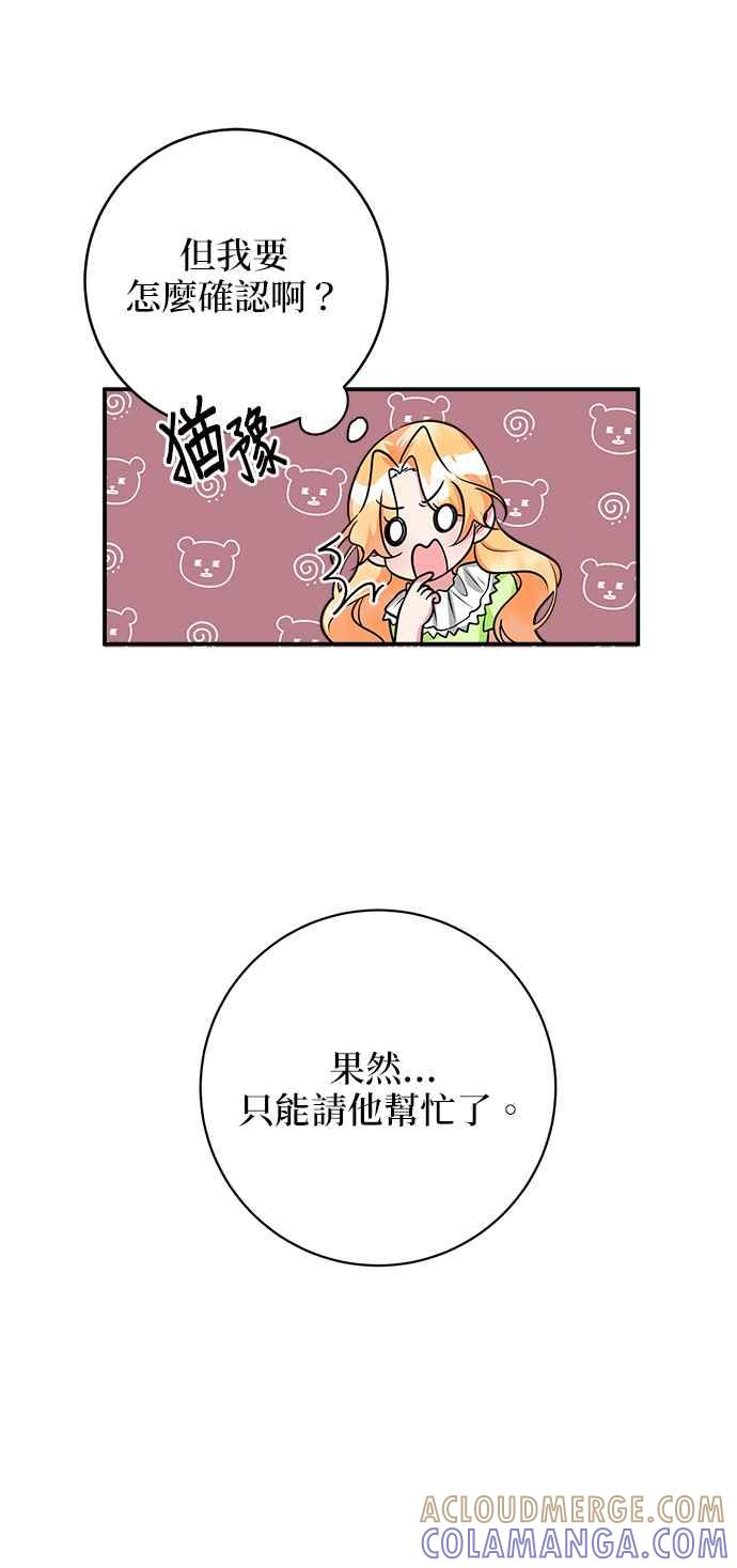 《小小人质太可爱》第27话 第37页