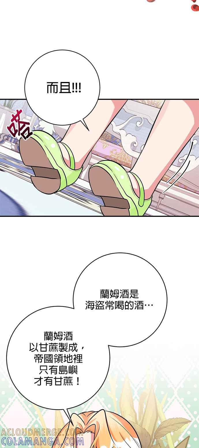 《小小人质太可爱》第27话 第34页