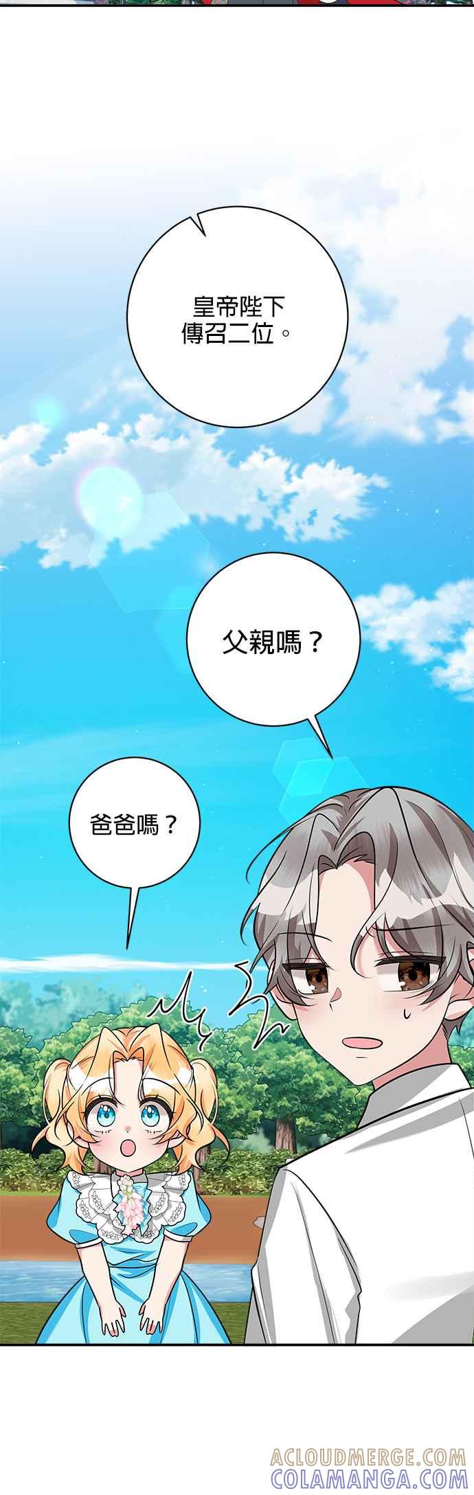 《小小人质太可爱》第27话 第4页