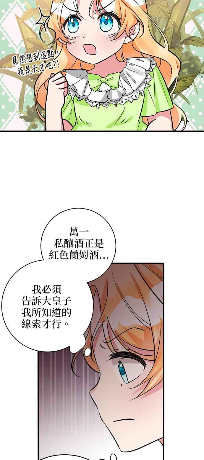 《小小人质太可爱》第27话 第35页