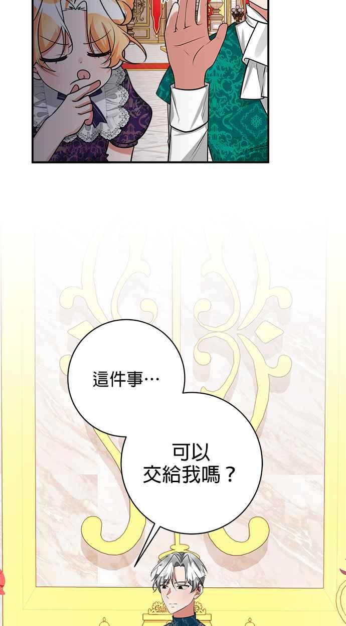 《小小人质太可爱》第27话 第20页