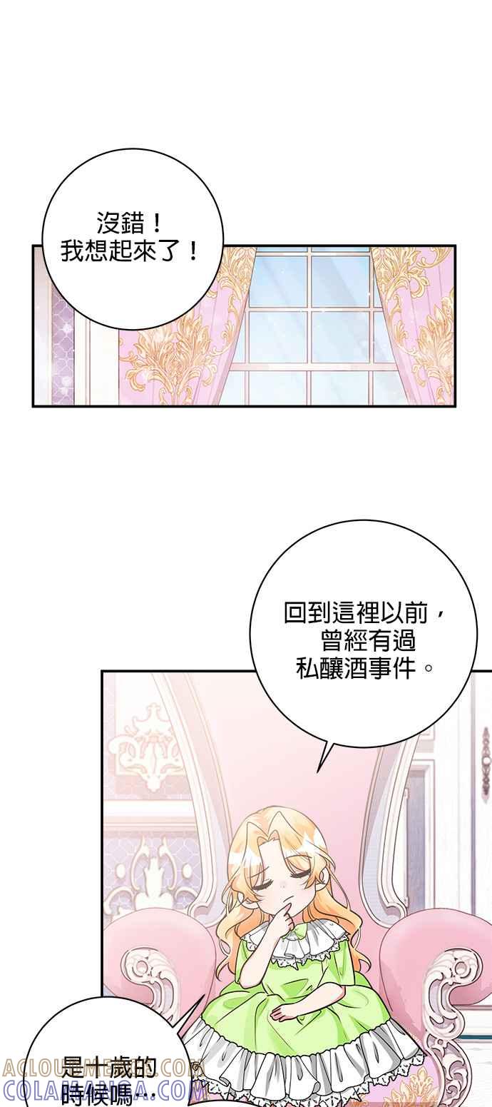 《小小人质太可爱》第27话 第31页