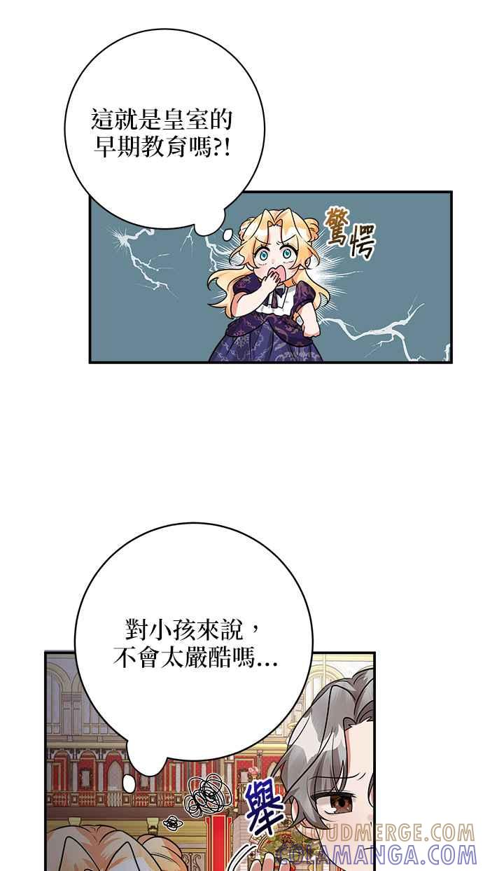 《小小人质太可爱》第27话 第19页