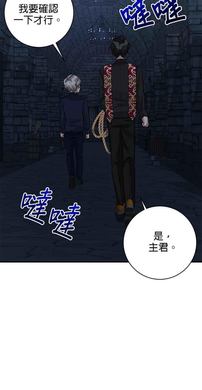 《小小人质太可爱》第27话 第30页