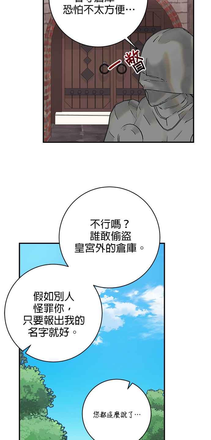 《小小人质太可爱》第27话 第45页