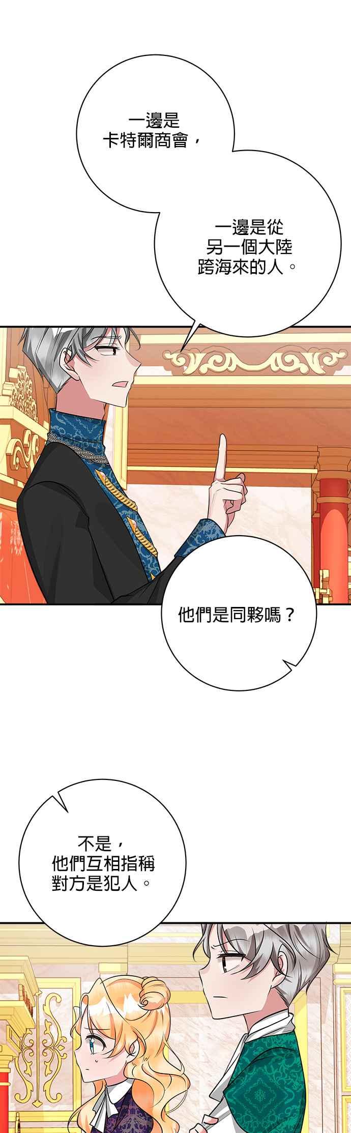 《小小人质太可爱》第27话 第9页