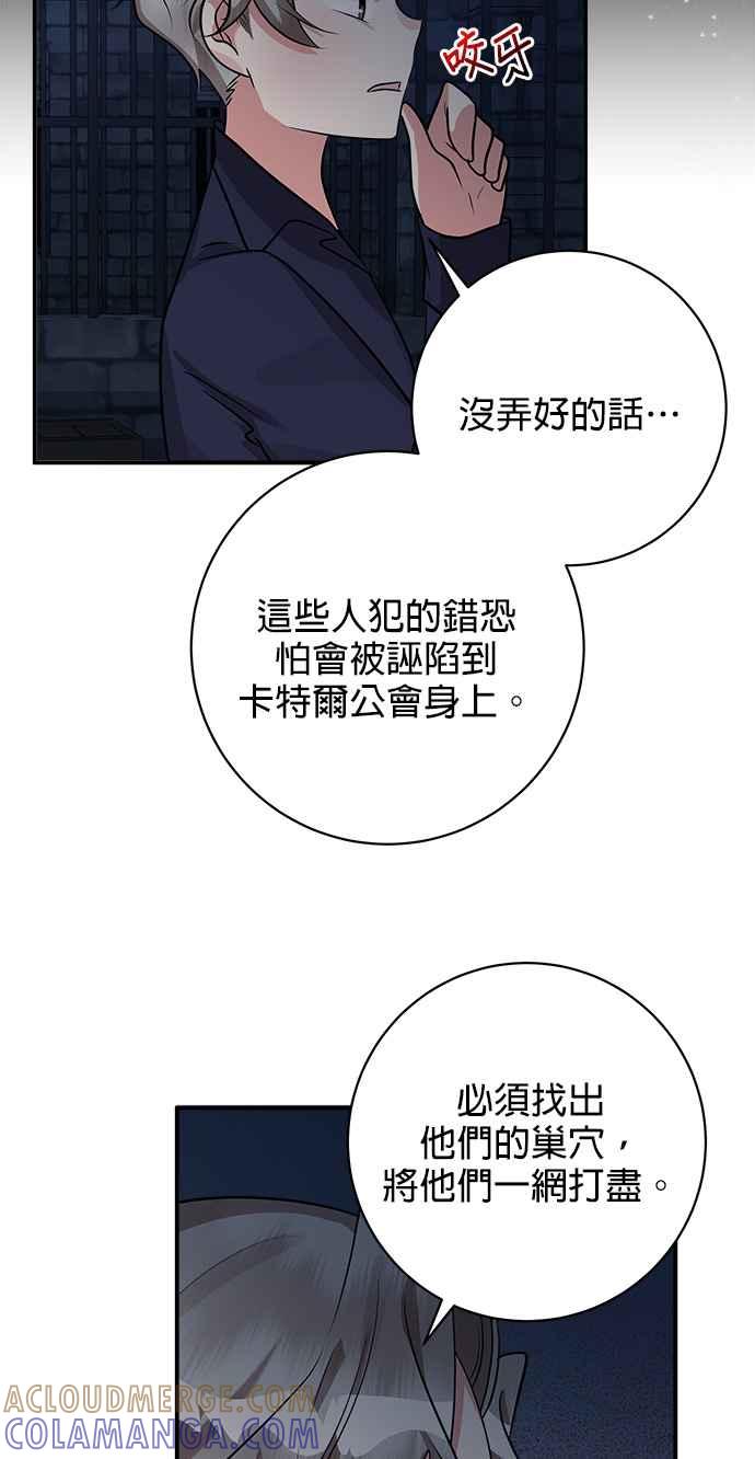 《小小人质太可爱》第27话 第28页