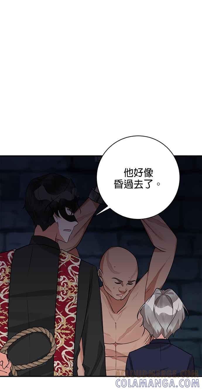 《小小人质太可爱》第27话 第25页