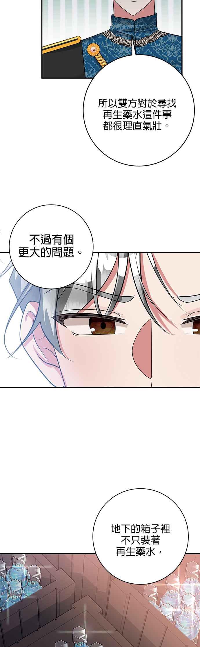 《小小人质太可爱》第27话 第11页