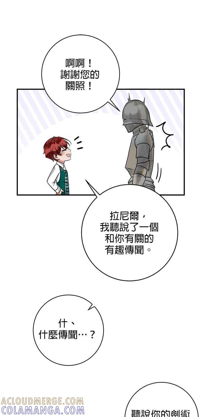 《小小人质太可爱》第27话 第43页