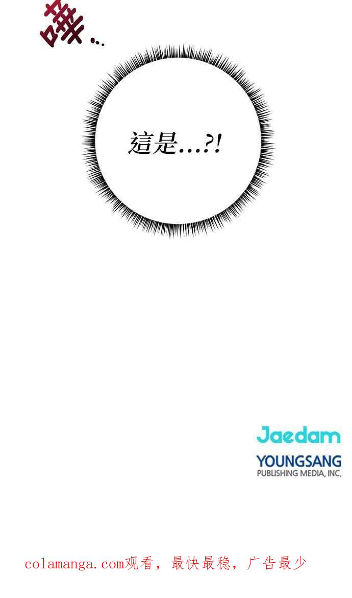 《小小人质太可爱》第27话 第54页