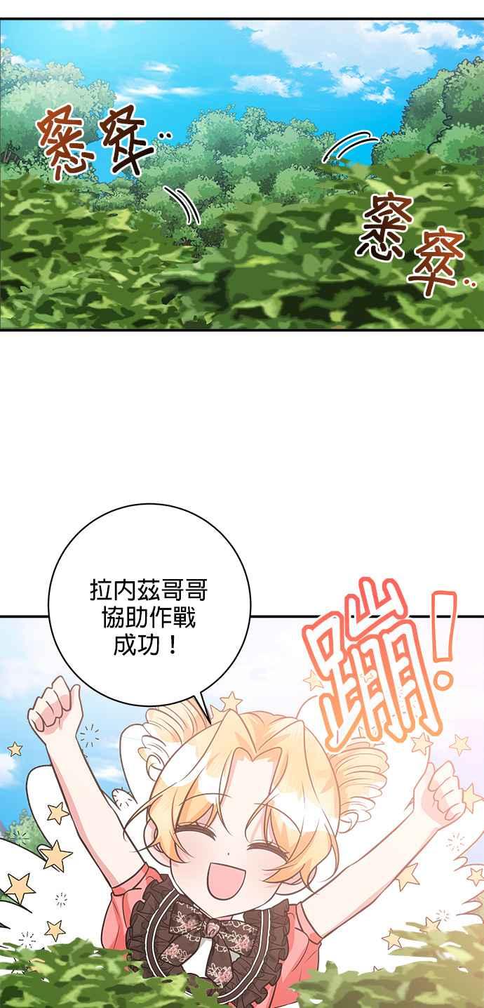 《小小人质太可爱》第27话 第47页