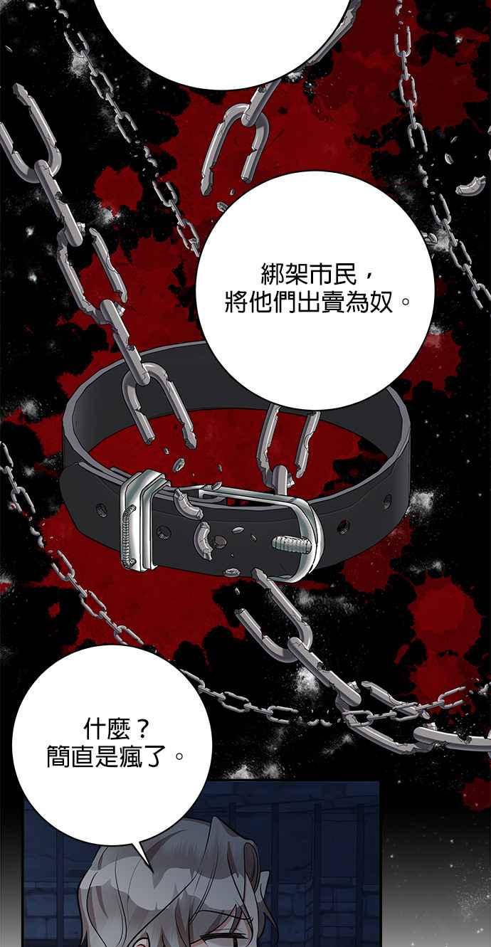 《小小人质太可爱》第27话 第27页