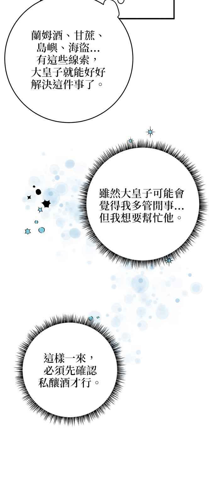 《小小人质太可爱》第27话 第36页