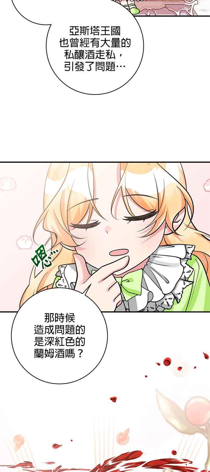 《小小人质太可爱》第27话 第32页