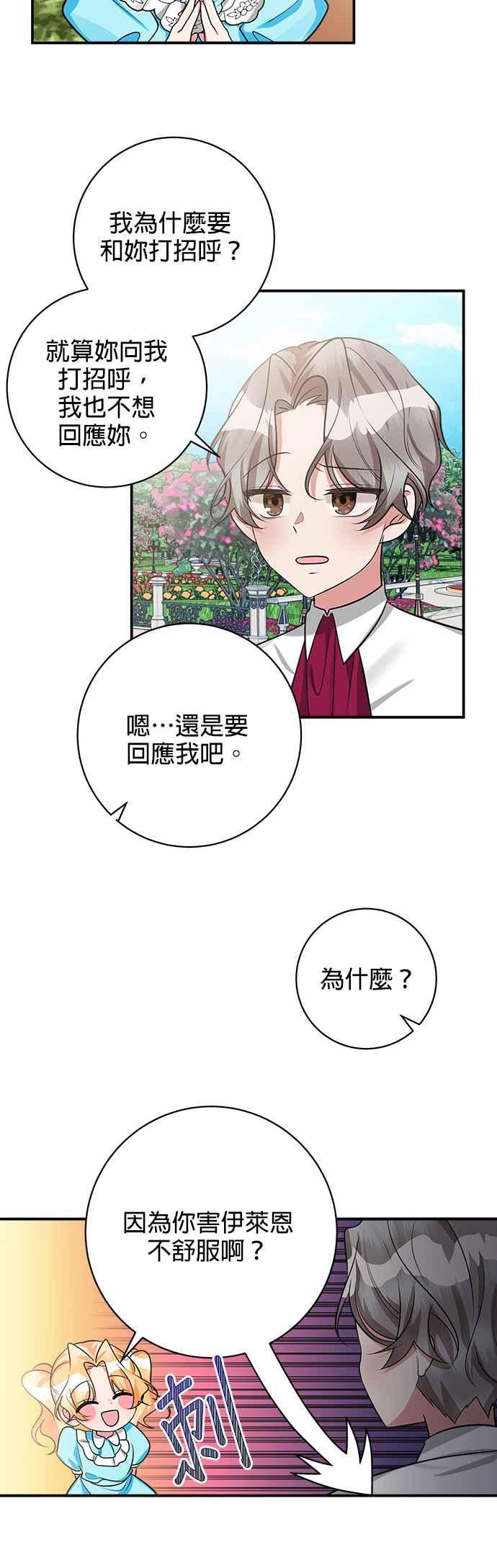 《小小人质太可爱》第27话 第2页