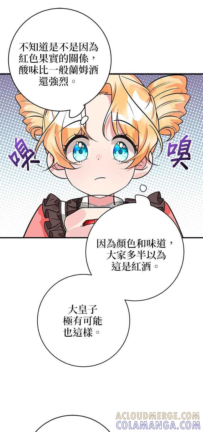 《小小人质太可爱》第28话 第4页