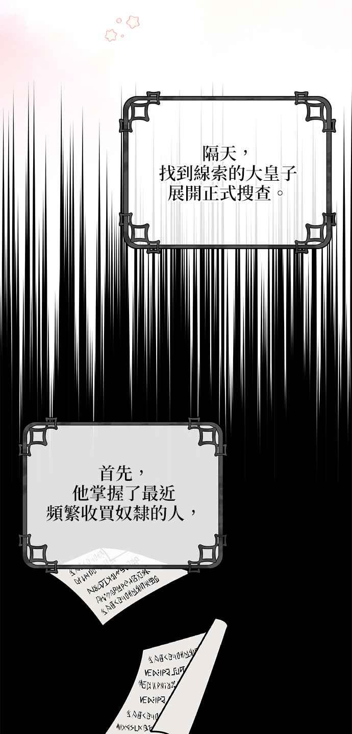 《小小人质太可爱》第28话 第29页