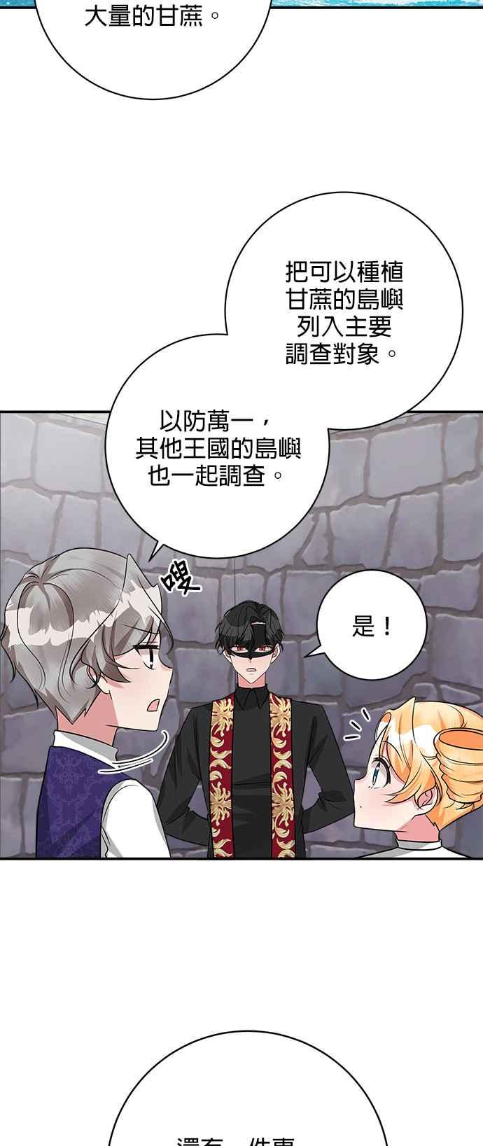 《小小人质太可爱》第28话 第24页