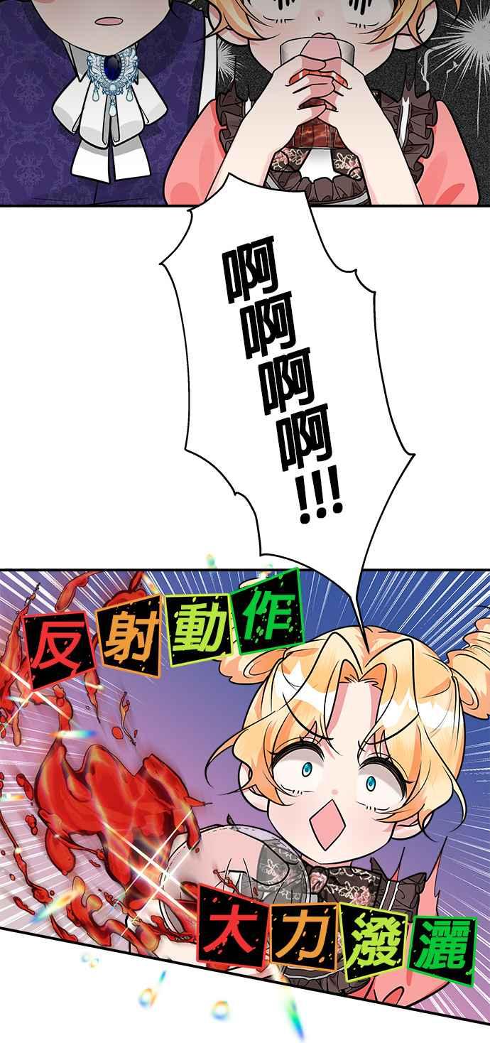 《小小人质太可爱》第28话 第6页