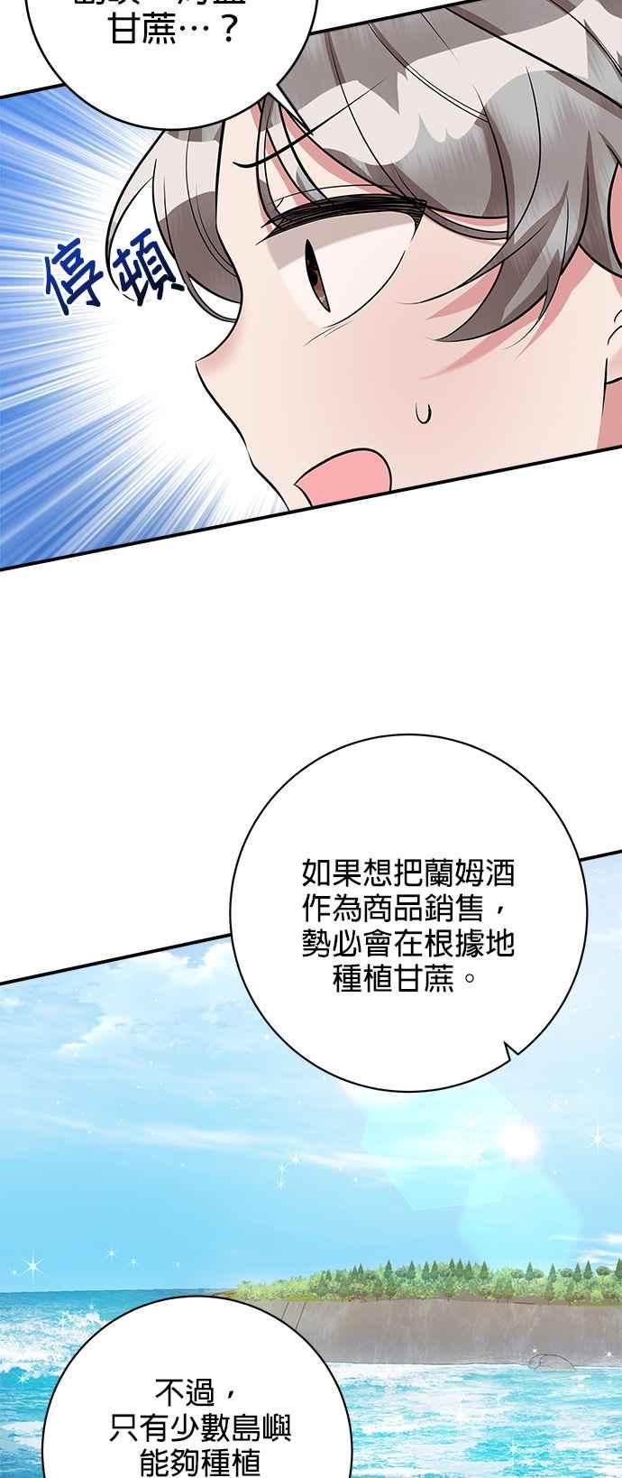 《小小人质太可爱》第28话 第23页