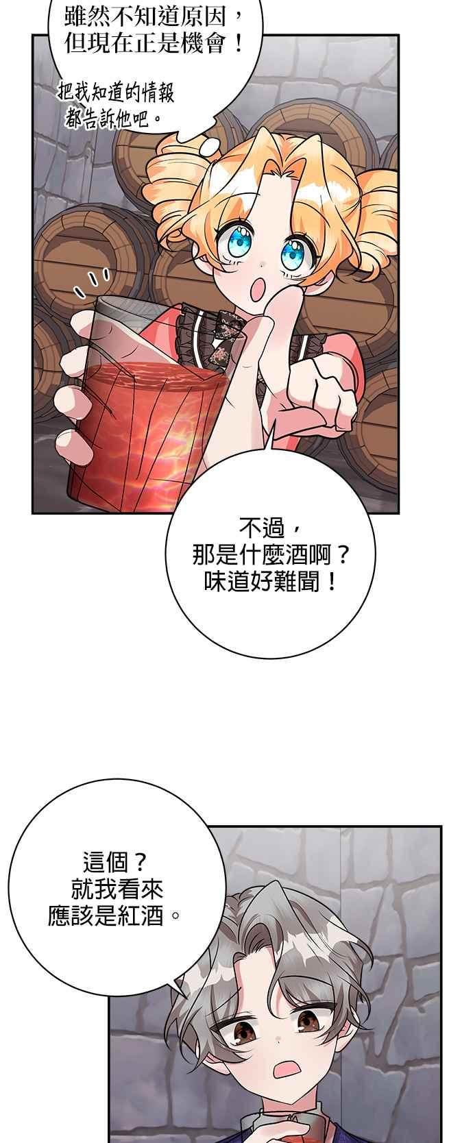 《小小人质太可爱》第28话 第14页