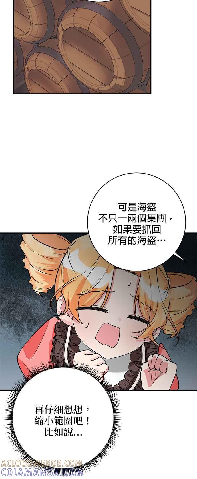 《小小人质太可爱》第28话 第19页