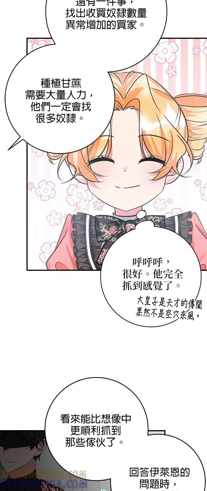 《小小人质太可爱》第28话 第25页