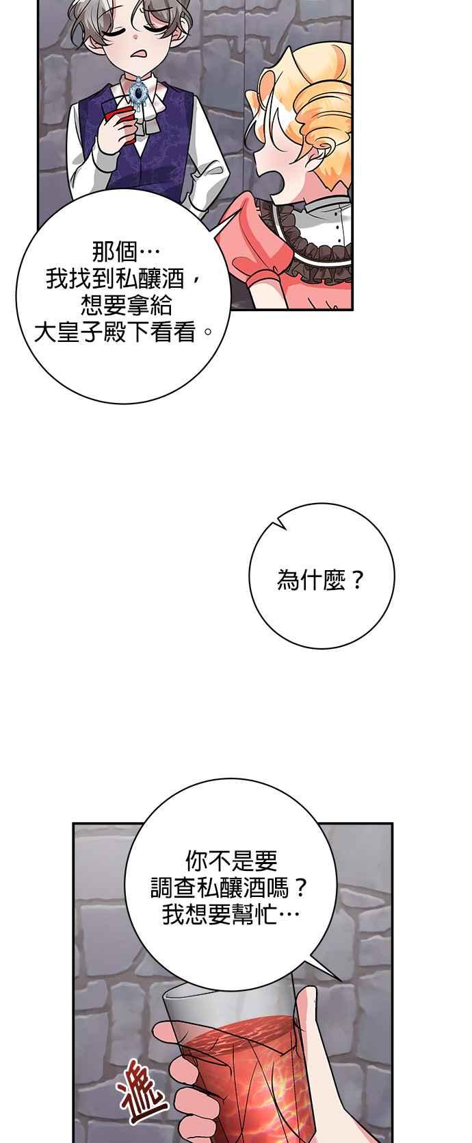 《小小人质太可爱》第28话 第11页