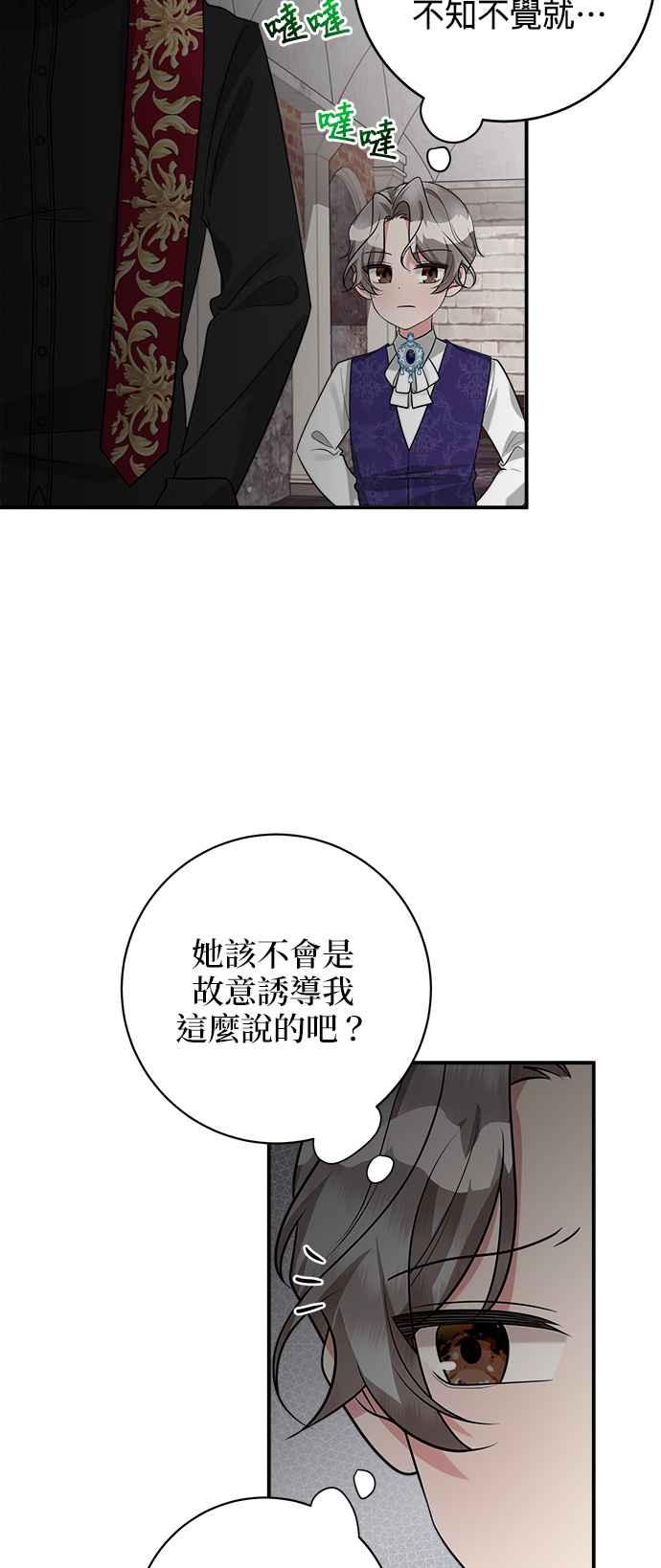 《小小人质太可爱》第28话 第26页