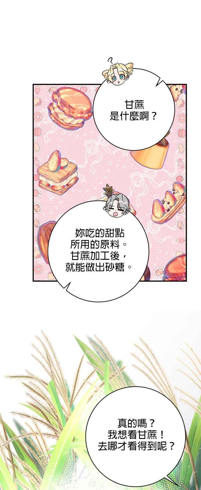 《小小人质太可爱》第28话 第20页