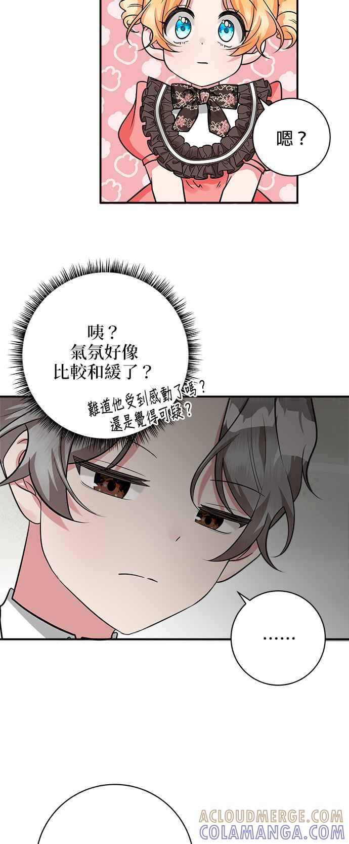 《小小人质太可爱》第28话 第13页