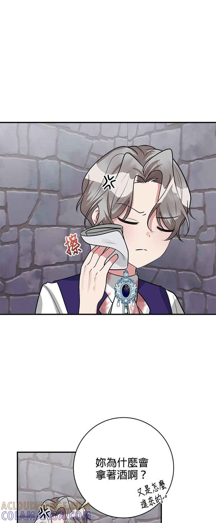 《小小人质太可爱》第28话 第10页