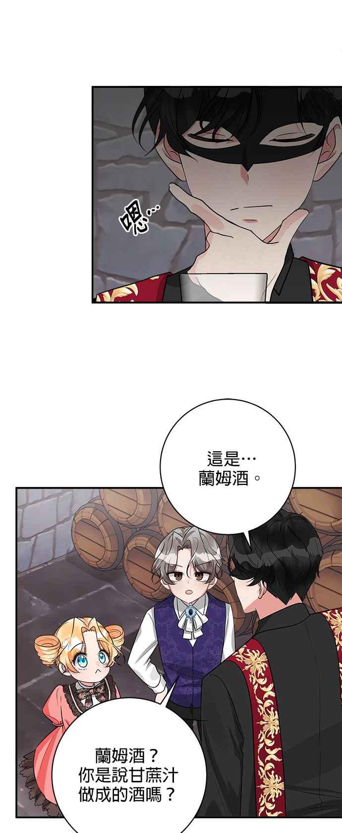 《小小人质太可爱》第28话 第17页