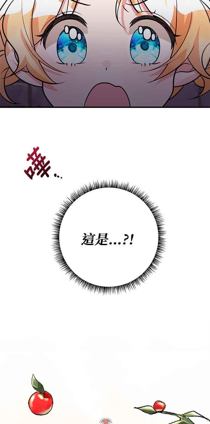 《小小人质太可爱》第28话 第2页