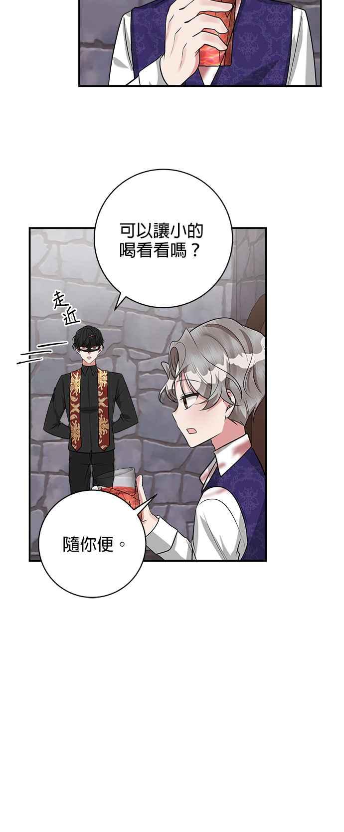 《小小人质太可爱》第28话 第15页