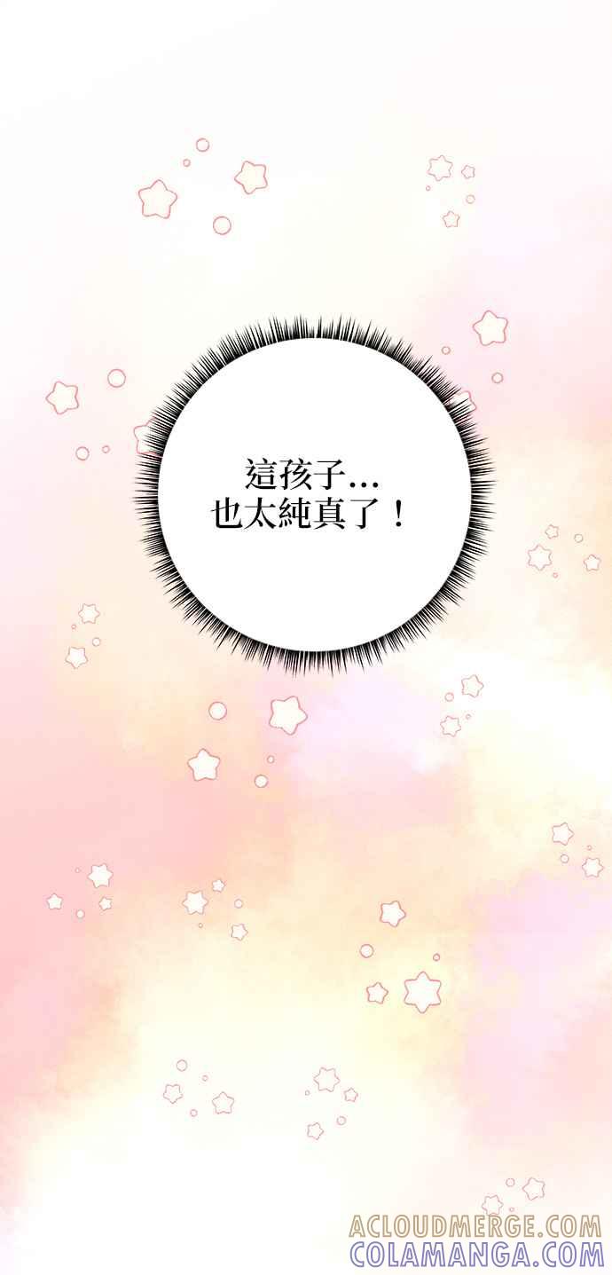 《小小人质太可爱》第28话 第28页