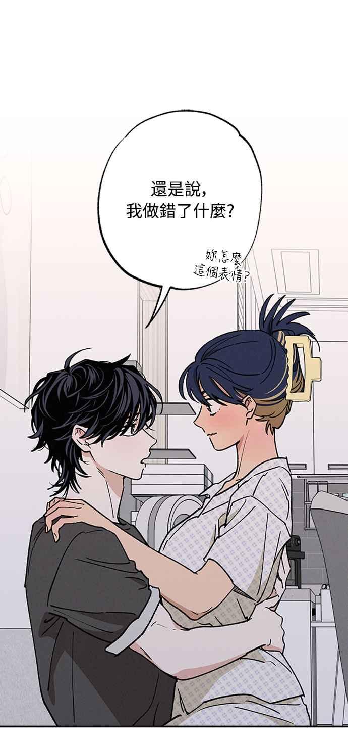 待定义的关系 - 第52话 不能这么做 - 第68张图