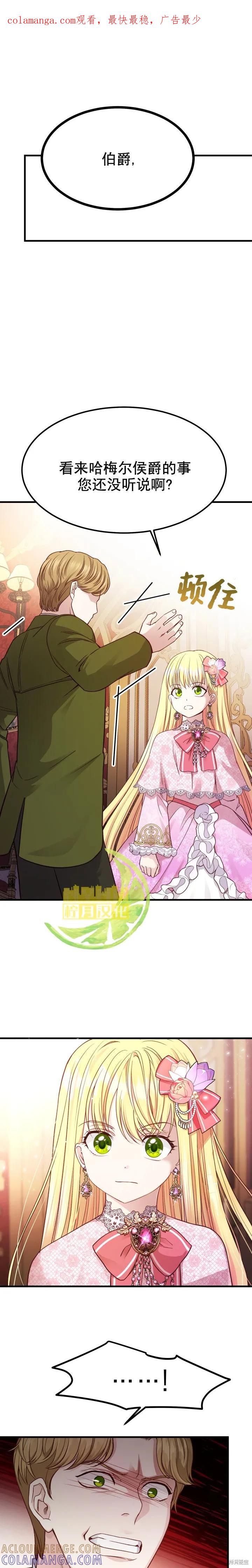 成为怪物皇太子的妻子 - 第20话 - 第1张图