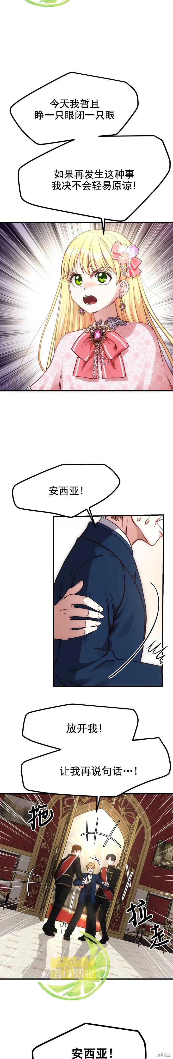 成为怪物皇太子的妻子 - 第20话 - 第4张图