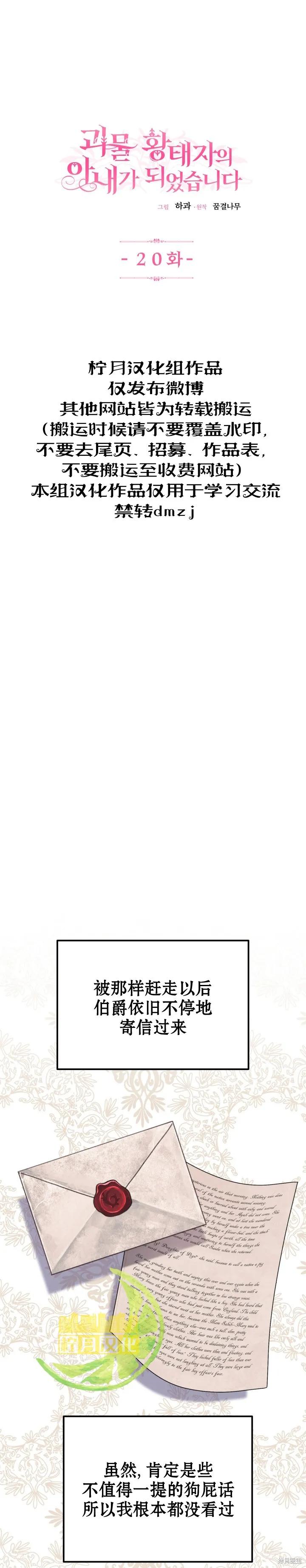 成为怪物皇太子的妻子 - 第20话 - 第6张图