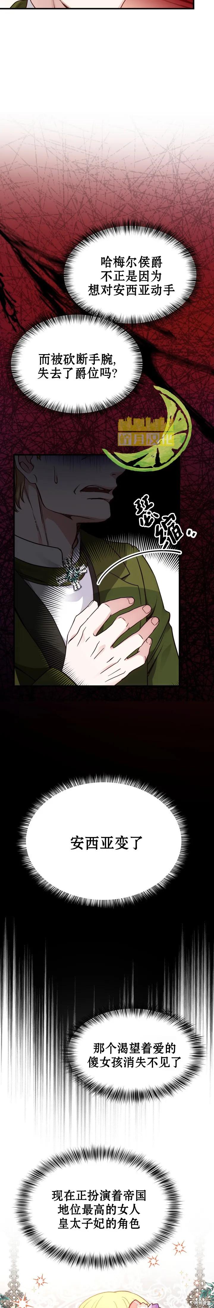 成为怪物皇太子的妻子 - 第20话 - 第2张图