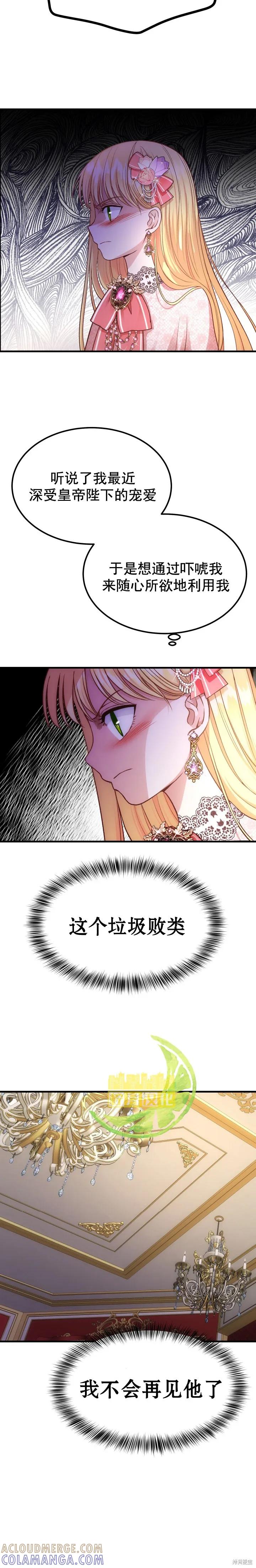 成为怪物皇太子的妻子 - 第20话 - 第5张图