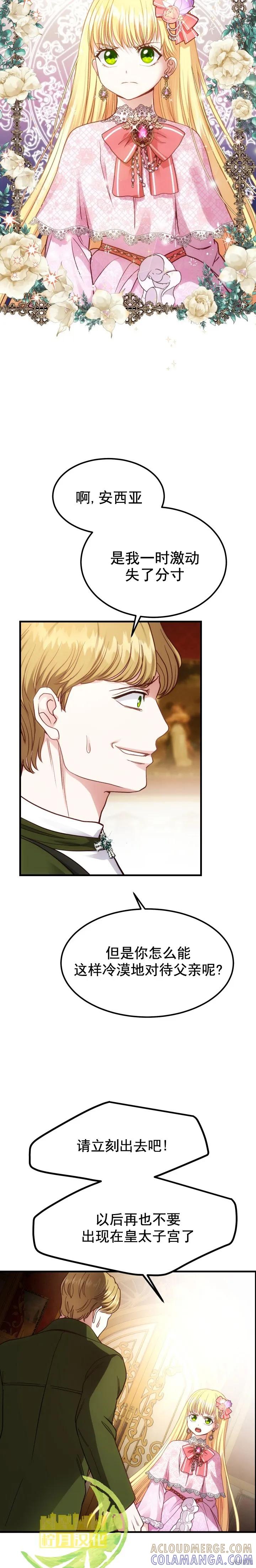 成为怪物皇太子的妻子 - 第20话 - 第3张图