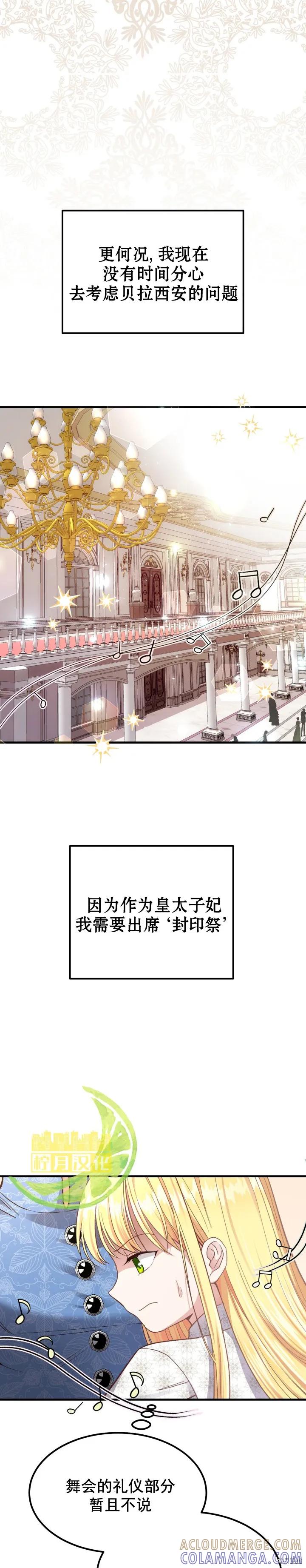 成为怪物皇太子的妻子 - 第20话 - 第7张图