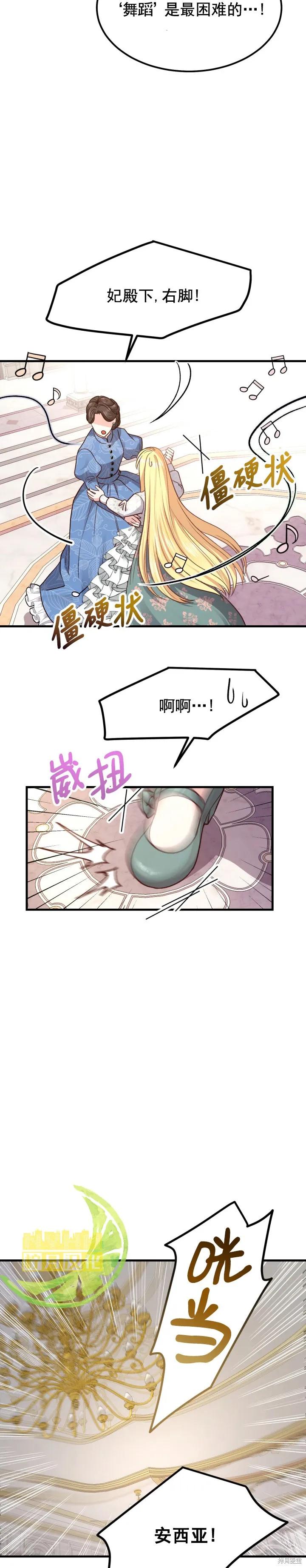 成为怪物皇太子的妻子 - 第20话 - 第8张图