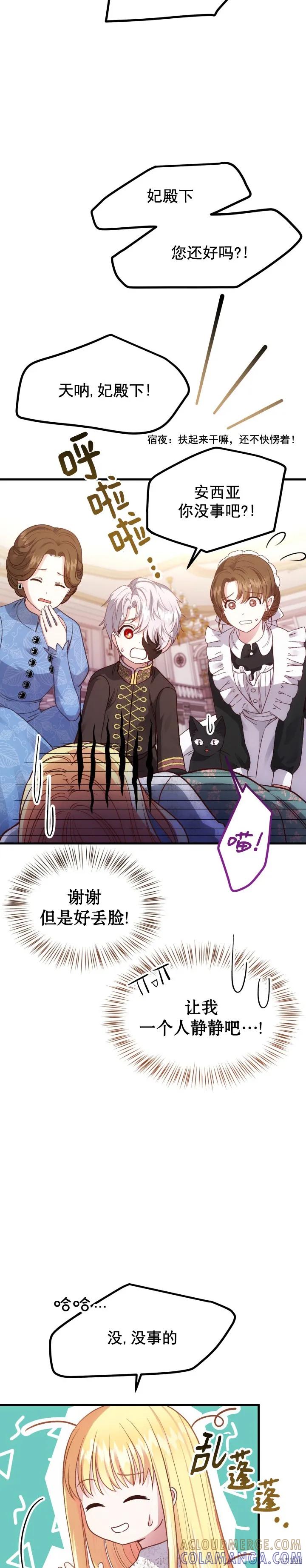 成为怪物皇太子的妻子 - 第20话 - 第9张图