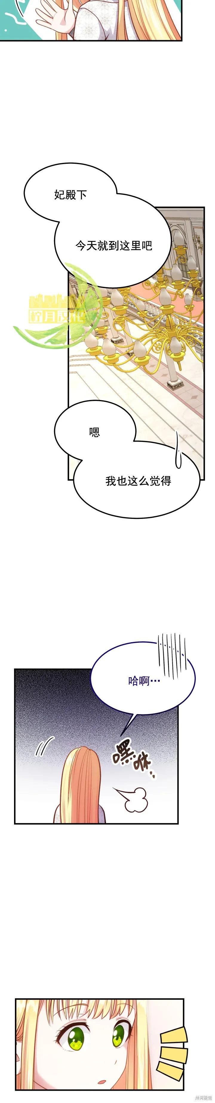 成为怪物皇太子的妻子 - 第20话 - 第10张图